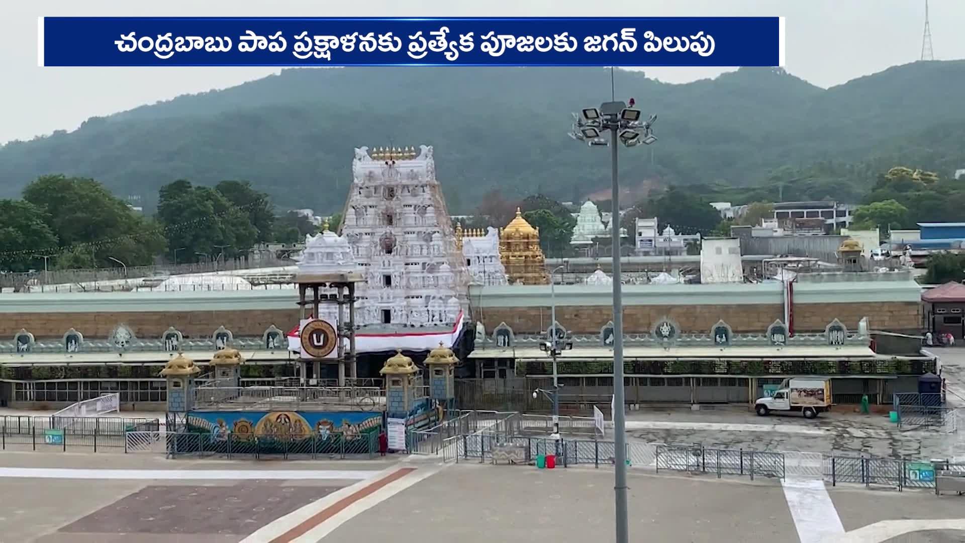 YS Jagan Mohan Reddy Will Visit To Tirumala On 28th September Amid Tirupati Laddu Row Rv