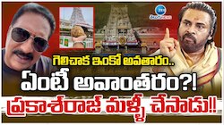 Prakash raj vs Pawan: మరోసారి నిప్పు రాజేసిన ప్రకాష్ రాజ్.. డిప్యూటీ సీఎం పవన్‌కు 