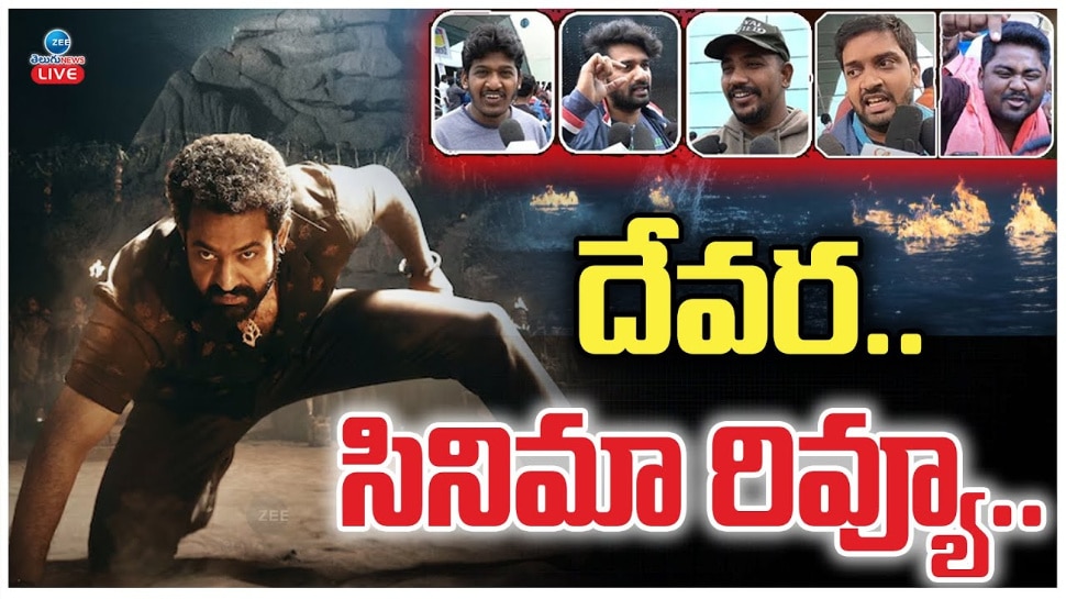 Devara Part -1 Movie Review: ‘దేవర’ మూవీ రివ్యూ.. ఎన్టీఆర్ హిట్టు కొట్టినట్టేనా..! 