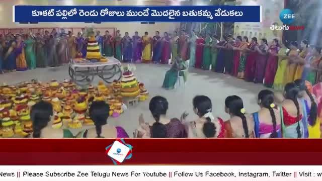 Kukatpally Bathukamma 2024: Kukatpally Bathukamma Festival 2024 