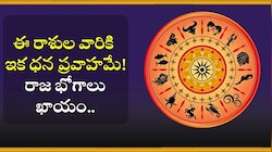 సూర్యుడి అరుదైన సంచారం.. ఈ రాశుల వారికి ఇక ధన ప్రవాహమే.. రాజ భోగాలు ఖాయం!