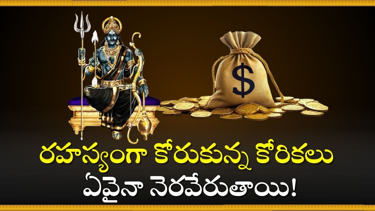 Shani Dev Blessings 2024: నవంబర్ నెల వరకు ఈ రాశుల వారిపై శని ఎఫెక్ట్.. రహస్యంగా కోరుకున్న కోరికలు ఏవైనా నెరవేరుతాయి! Shani Dev Blessings 2024: నవంబర్ నెల వరకు ఈ రాశుల వారిపై శని ఎఫెక్ట్.. రహస్యంగా కోరుకున్న కోరికలు ఏవైనా నెరవేరుతాయి!