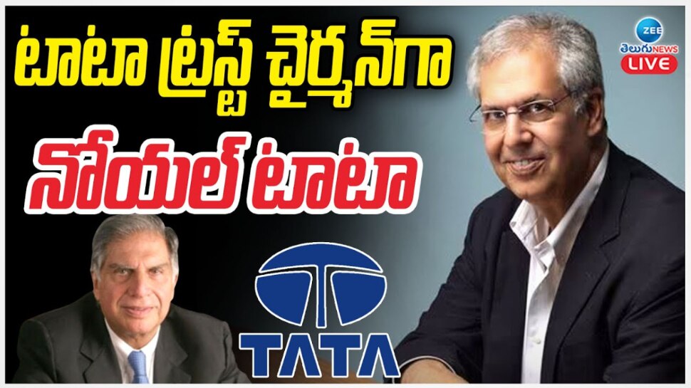 Noel Tata: టాటా ట్రస్ట్ చైర్మన్‌గా నోయల్ టాటా.. రతన్ టాటా స్థానంలో ఏకగ్రీవంగా ఎంపిక..