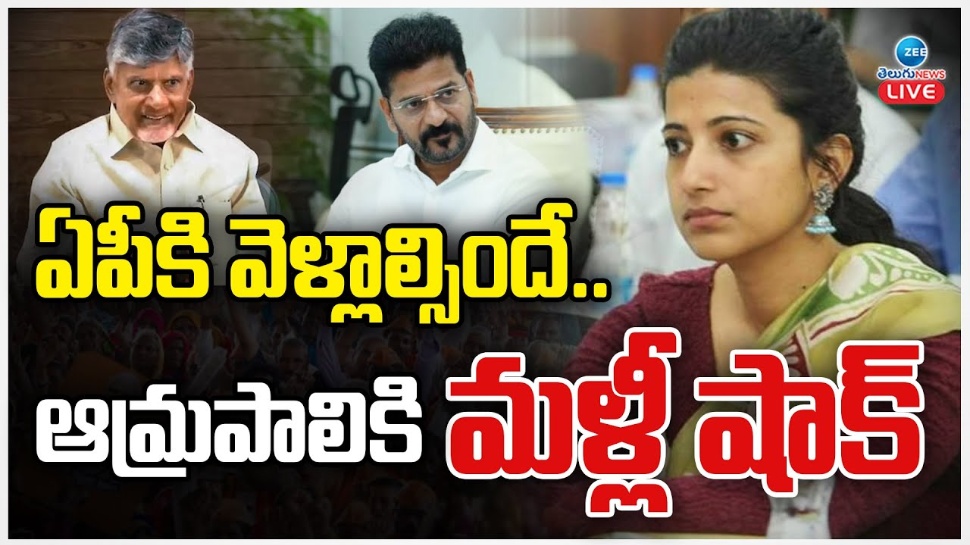 IAS Officers: ఐఏఎస్లకు దెబ్బ మీద దెబ్బ.. ఏపీకి వెళ్లాల్సిందేనని చెప్పిన హైకోర్టు IAS Officers: ఐఏఎస్లకు దెబ్బ మీద దెబ్బ.. ఏపీకి వెళ్లాల్సిందేనని చెప్పిన హైకోర్టు