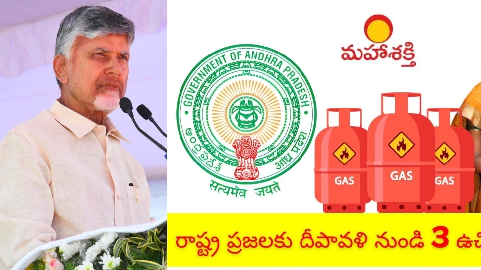 Deepam Scheme: దీపావళికి సీఎం చంద్రబాబు గిఫ్ట్.. 31 నుంచి ఉచిత గ్యాస్ సిలిండర్లు