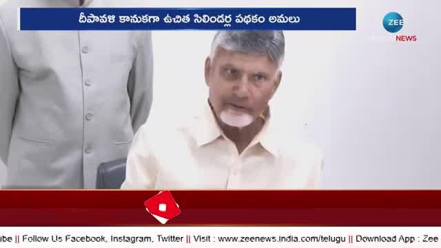 CM Chandrababu Diwali Gift To AP People offers 3 cylinder rn