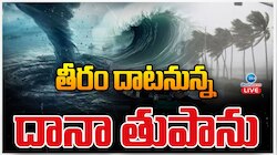 Dana Cyclone: తీరం దాటనున్న తుపాను.. పలు రైళ్లు రద్దు..