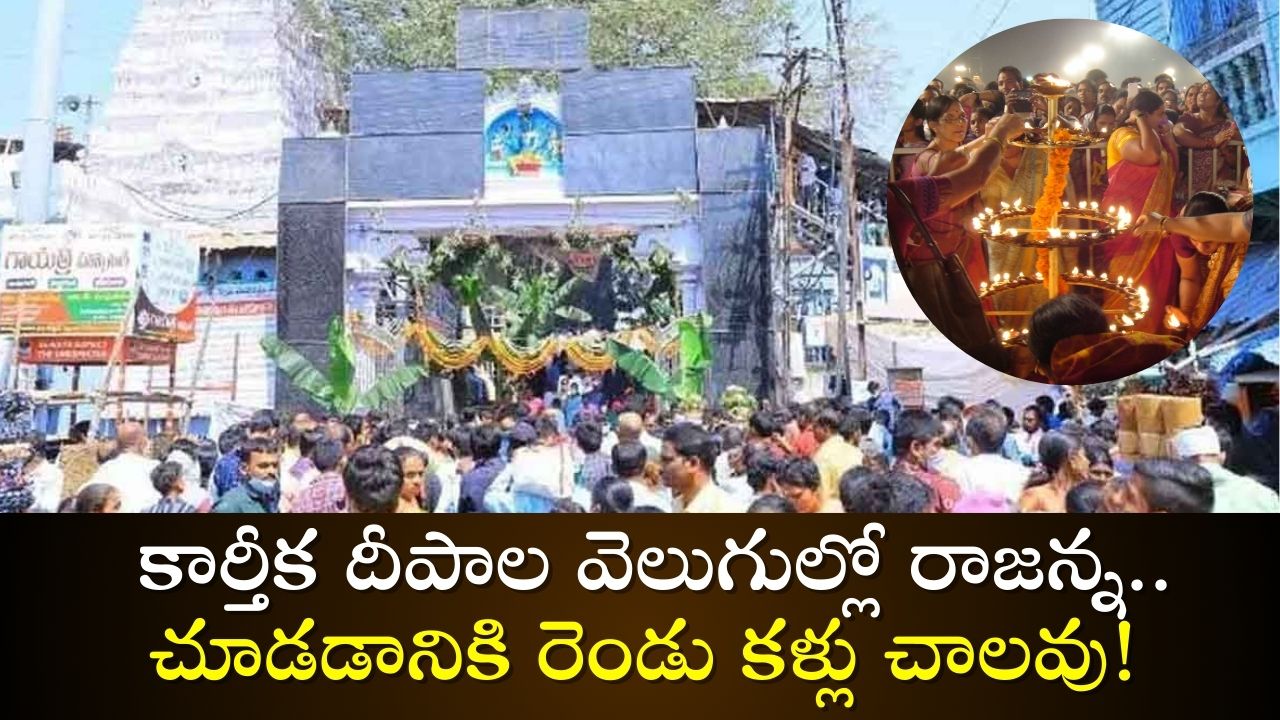 Due To Karthika Masam, Depala Festival Has Started At Vemulawada Sri Rajarajeswara Swamy Temple