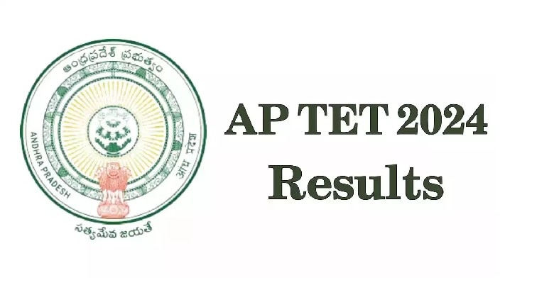 AP TET 2024 Results: ఏపీ టెట్ 2024 ఫలితాలు, ఇలా https://aptet.apcfss.in చెక్ చేసుకోండి