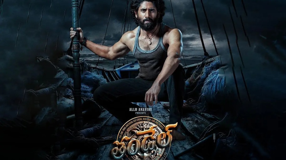 Thandel‌ release date: తండేల్ విడుదల తేదీ ఖరారు.. అత్యంత పెద్ద సాహసం చేయబోతున్న నాగచైతన్య..!