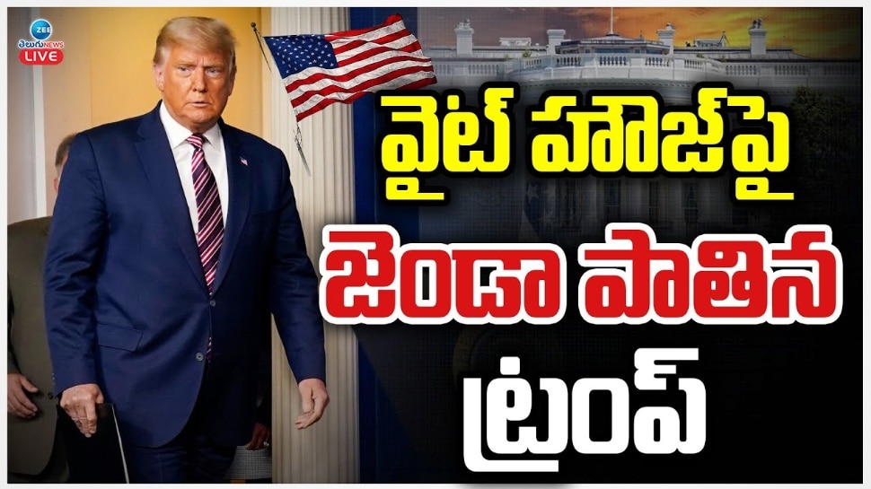 US Elections Results 2024 Live Updates: కలిసి పనిచేద్దాం మై ఫ్రెండ్.. ట్రంప్ విజయంపై ప్రధాని మోదీ అభినందనలు