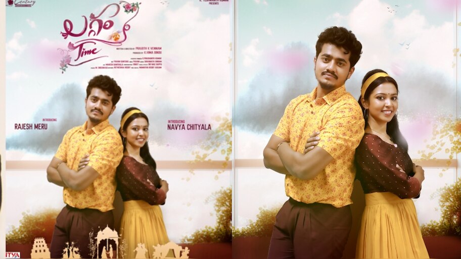 Laggam Time Movie: డిఫరెంట్ కాన్సెప్ట్‌తో 'లగ్గం టైమ్‌'.. ఫస్ట్ లుక్ పోస్టర్ రిలీజ్ 