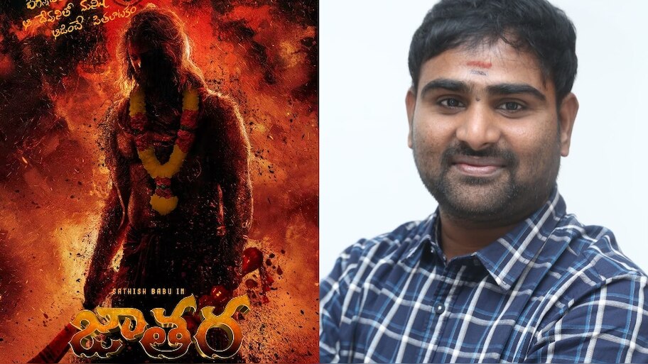 Jathara Movie: 18 గ్రామాలకు కాపు కాసే దేవత.. విజువల్ వండర్‌గా 'జాతర'