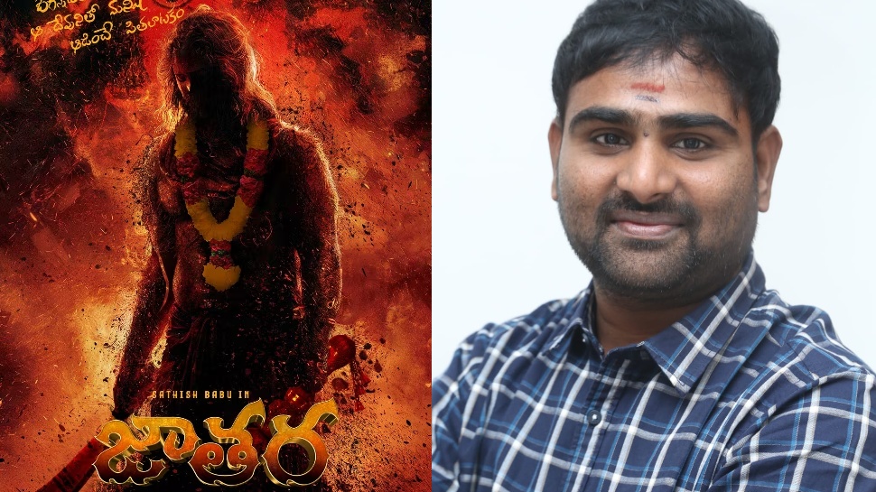 Jathara Movie: 18 గ్రామాలకు కాపు కాసే దేవత.. విజువల్ వండర్గా 'జాతర' Jathara Movie: 18 గ్రామాలకు కాపు కాసే దేవత.. విజువల్ వండర్గా 'జాతర'