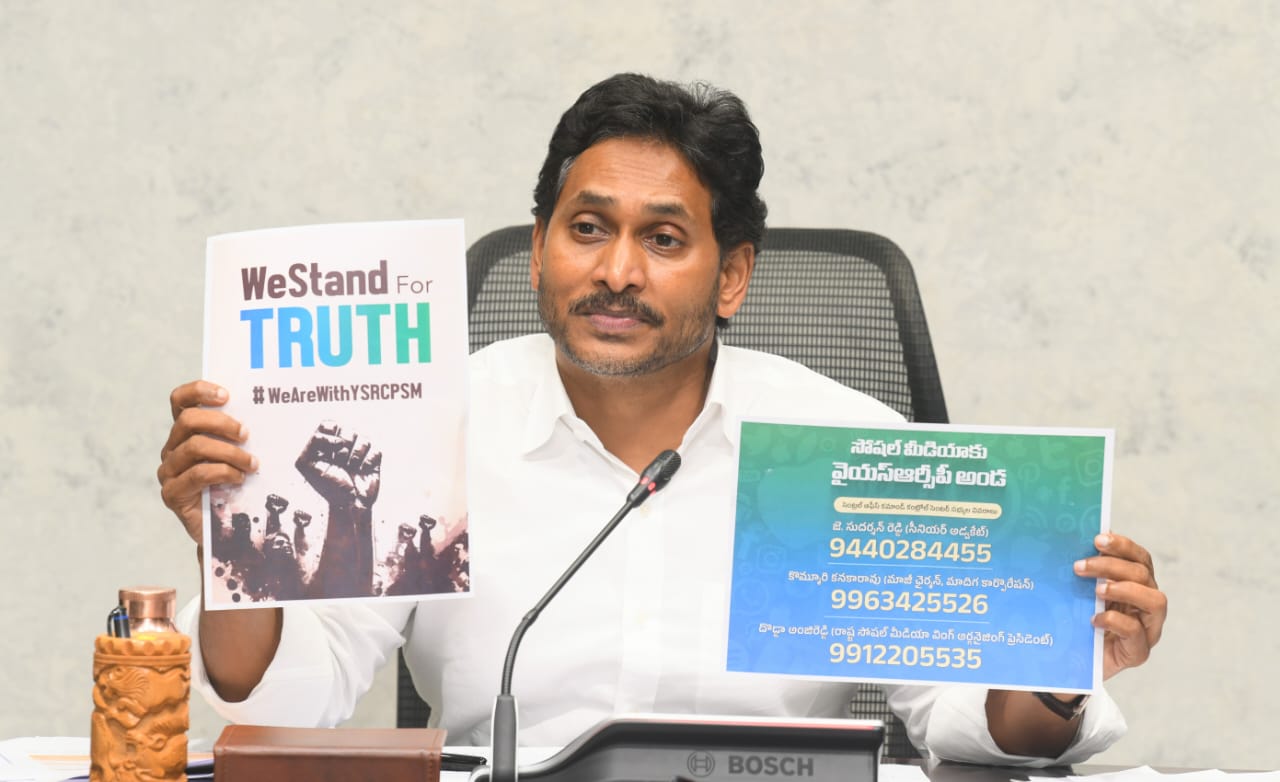 Ys Jagan Comments: ఫేక్ పోస్టులు పెడుతున్న నారా లోకేష్, రాధాకృష్ణల్ని అరెస్ట్ చేసే దమ్ముందా