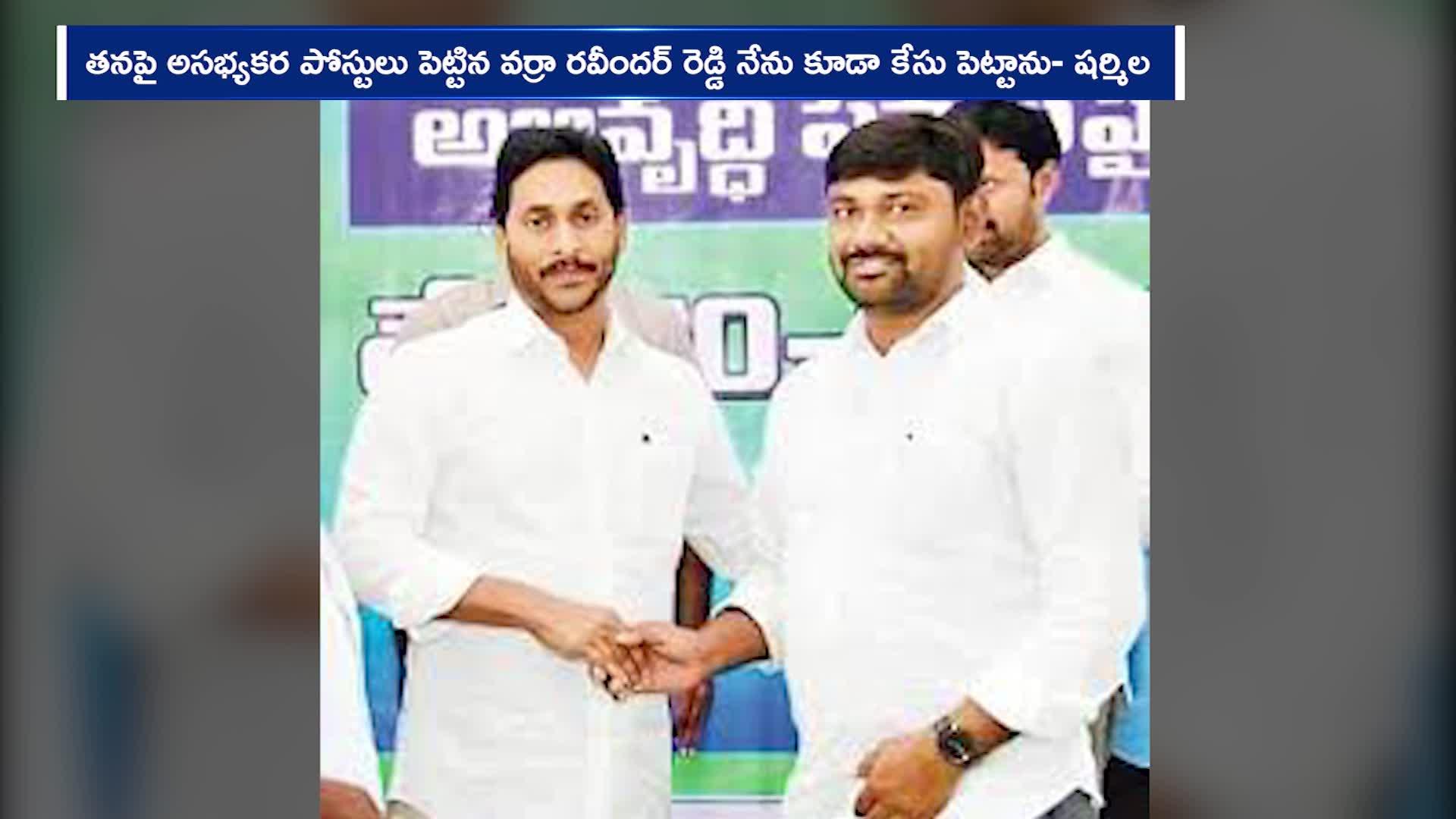 YS Sharmila Welcomes Varra Ravindra Reddy Arrest Who Abuse Comments In ...