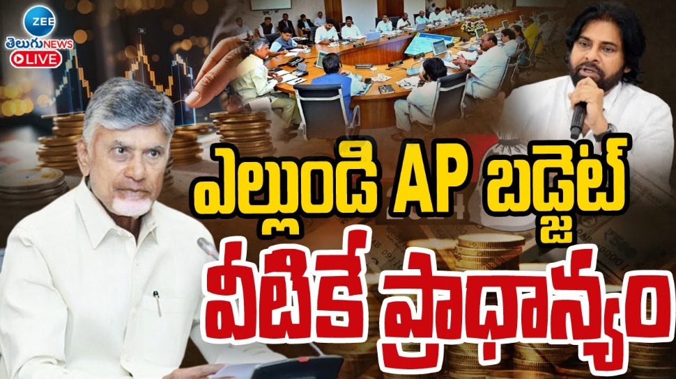 AP Budget: ఎల్లుండి ఆంధ్ర ప్రదేశ్  బడ్జెట్.. వీటికే ప్రాధాన్యం.. 