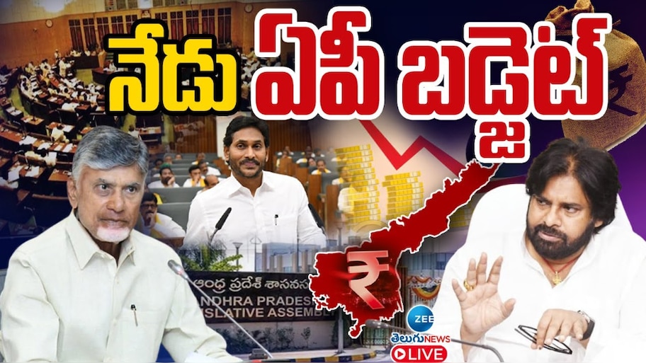 AP Assembly Budget Sessions: నేటి నుంచి ఏపీ బడ్జెట్ సమావేశాలు.. ఏయో వస్తువుల ధరలు తగ్గనున్నాయంటే..