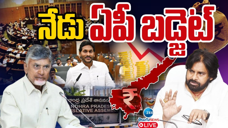 AP Assembly Budget Sessions: నేటి నుంచి ఏపీ బడ్జెట్ సమావేశాలు.. ఏయో వస్తువుల ధరలు తగ్గనున్నాయంటే.. AP Assembly Budget Sessions: నేటి నుంచి ఏపీ బడ్జెట్ సమావేశాలు.. ఏయో వస్తువుల ధరలు తగ్గనున్నాయంటే..