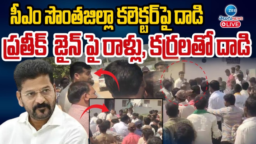 Vikarabad: వికారాబాద్‌లో హైటెన్షన్.. కలెక్టర్‌ను ఉరికించి కొట్టిన గ్రామస్థులు.. షాకింగ్ వీడియో వైరల్..