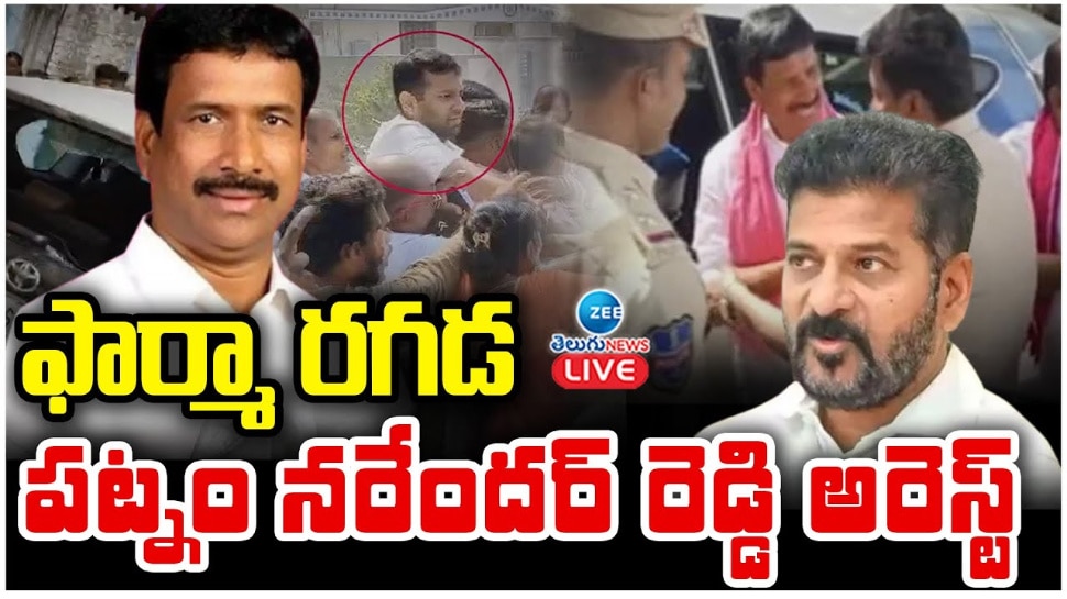 Patnam Narender Reddy Arrest: ఫార్మా రగడ.. పట్నం నరేందర్ రెడ్డి అరెస్ట్.. 