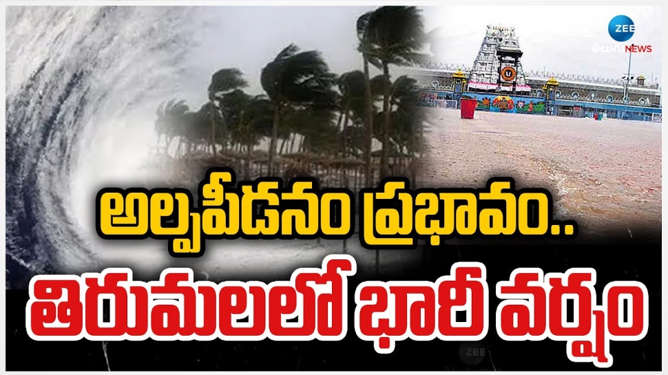 Tirumala: తిరుమలలో భారీ వర్షాలు.. దర్శనానికి ఎంత సమయం పడుతుందంటే? Tirumala: తిరుమలలో భారీ వర్షాలు.. దర్శనానికి ఎంత సమయం పడుతుందంటే?
