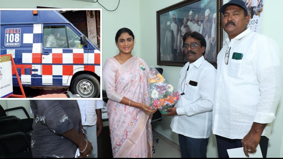 YS Sharmila: ఫోన్ కొడితే కుయ్ కుయ్ అంటూ వచ్చే 108 అంబులెన్స్ మూగబోయింది YS Sharmila: ఫోన్ కొడితే కుయ్ కుయ్ అంటూ వచ్చే 108 అంబులెన్స్ మూగబోయింది
