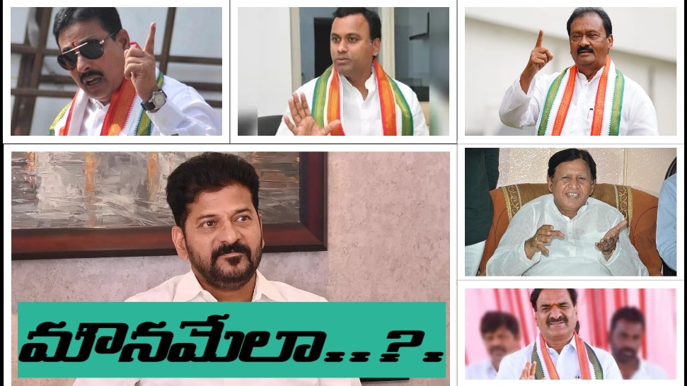 Telangana Congress: ఆ నేతల మౌనం వెనుక ఉన్న మర్మం ఇదేనా....మంత్రి పదవి ఇస్తేనే మౌనం వీడుతారా..?