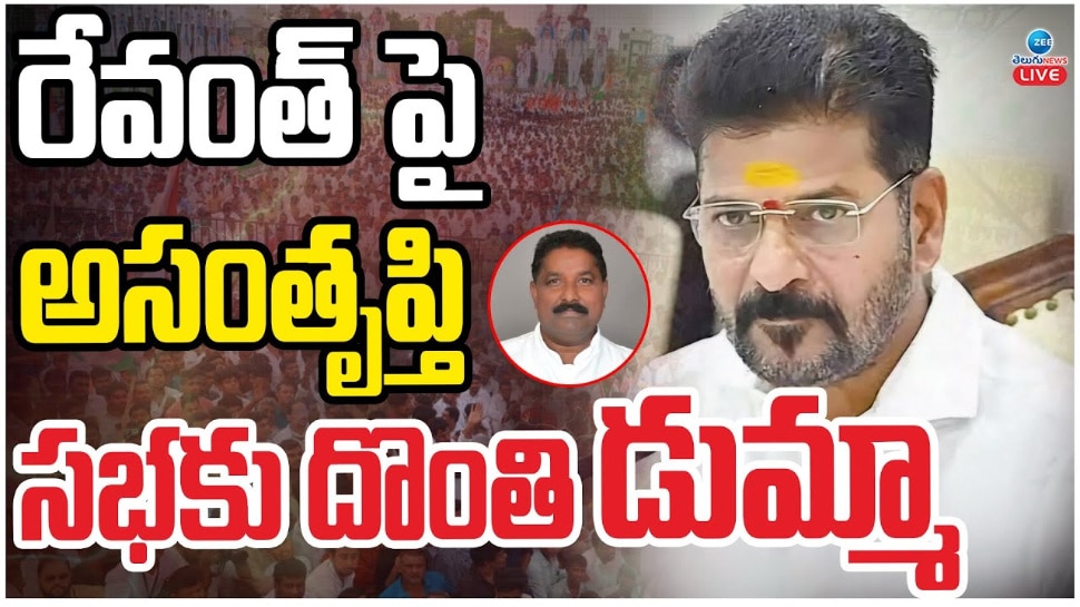 Revanth Reddy: రేవంత్ పై అసంతృప్తి.. సభకు దొంతి డుమ్మా.. 