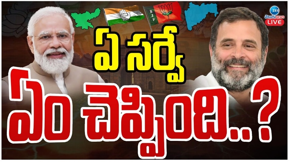 Exit Poll Results 2024 Live Updates: ఏ సర్వేలో ఏం తేలింది.. మహారాష్ట్ర, ఝార్ఖండ్ రాష్ట్రాల్లో అధికారం ఎవరిదంటే..?