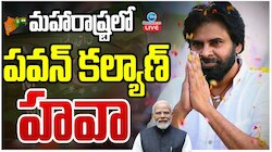 Pawan Kalyan Maharastra:మహారాష్ట్రలో  పవన్ కళ్యాణ్ హవా..