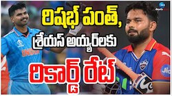 IPL Auction: పంత్‌, శ్రేయస్‌, వెంకటేశ్‌తో సహా ఆటగాళ్ల వేలం ధరల పూర్తి జాబితా ఇదే!