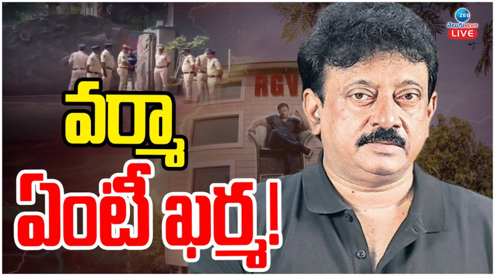 Ram gopal Varma: ఆర్జీవీ ఇంటి దగ్గర హైటెన్షన్.. రంగంలోకి దిగిన ఒంగోలు పోలీసులు.. Ram gopal Varma: ఆర్జీవీ ఇంటి దగ్గర హైటెన్షన్.. రంగంలోకి దిగిన ఒంగోలు పోలీసులు..