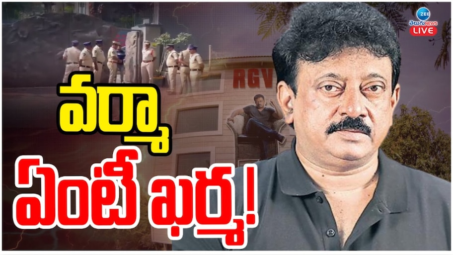 Ram gopal Varma: ఆర్జీవీ ఇంటి దగ్గర హైటెన్షన్.. రంగంలోకి దిగిన ఒంగోలు పోలీసులు..