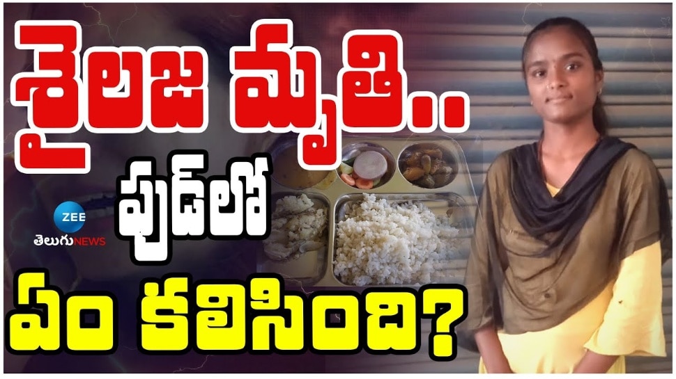 Shailaja Died: విద్యార్థి శైలజ మృతి.. ఎంతమంది చస్తే రేవంత్‌ రెడ్డి నీ గుండెకరుగుతుంది?