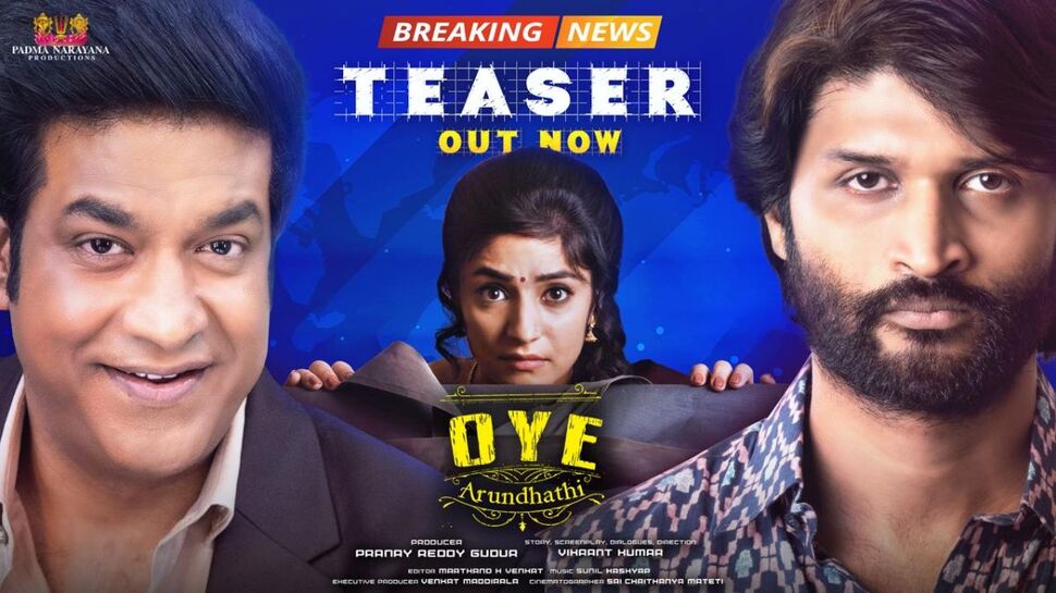 Osey Arundhati: థ్రిల్లింగ్ ఎలిమెంట్స్ తో ఆకట్టుకుంటున్న ఒసేయ్ అరుంధతి టీజర్..!