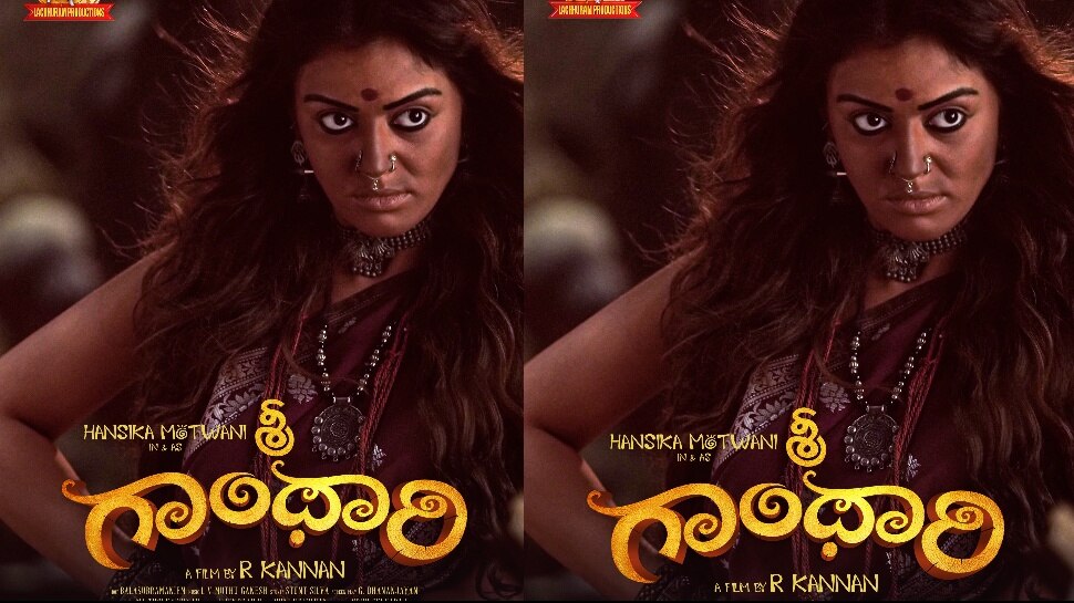 Sri Gandhari: ‘శ్రీ గాంధారి’లా భయపెట్టేందుకు వచ్చేస్తున్న హన్సిక.. డిఫరెంట్‌ లుక్‌లో అందాల భామ