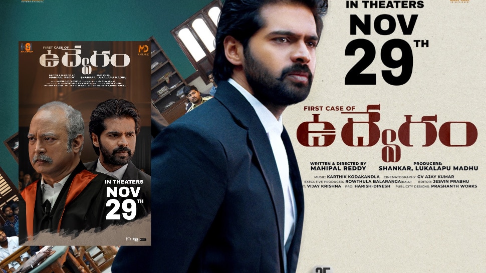 Udvegam Movie Review: ‘ఉద్వేగం’ మూవీ రివ్యూ.. ఆకట్టుకునే కోర్ట్ రూమ్ డ్రామా..  