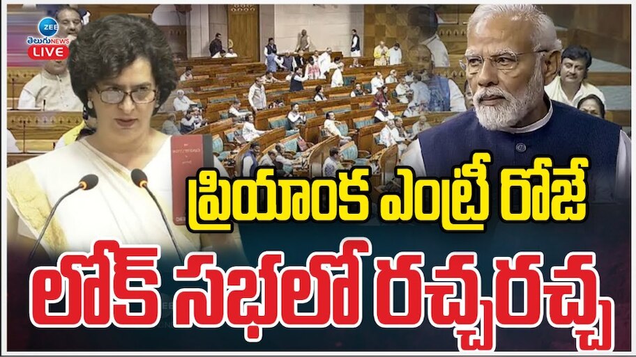 Priyanka Gandhi Vadra: ఎంపీగా ప్రియాంక ప్రమాణ స్వీకారం.. ఎంట్రీ రోజే.. లోక్ సభలో రచ్చ రచ్చ..