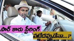 KCR Re Entry: సార్ కారు స్టీరింగ్ పట్టేదప్పుడేనా..?