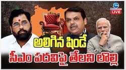Maharashtra CM: అలిగిన ఏక్ నాథ్ షిండే.. సీఎం పదవిపై తేలని లొల్లి..