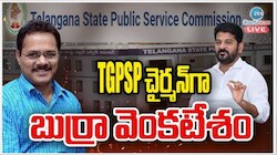 Burra Venkatesham: టీజీపీఎస్సీకి కొత్త బాస్ గా సీనియర్ ఐఏఎస్.. ఆయన గురించి ఈ విషయాలు తెలుసా..? 