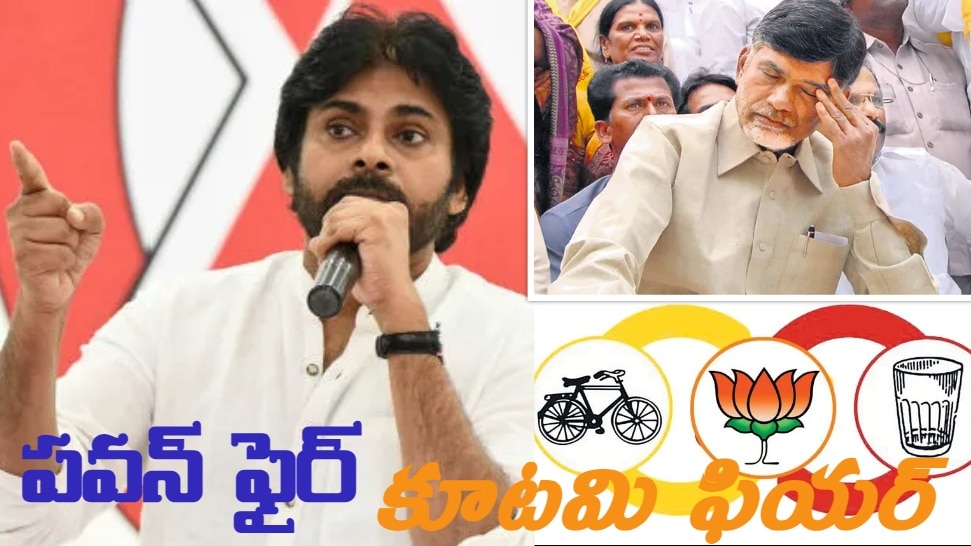 Pawan Kalyan Serious On TDP: టీడీపీ నేతలను షేక్ చేస్తున్న పవన్ కళ్యాణ్, జనసేనాని తీరుతో టీడీపీ షాక్