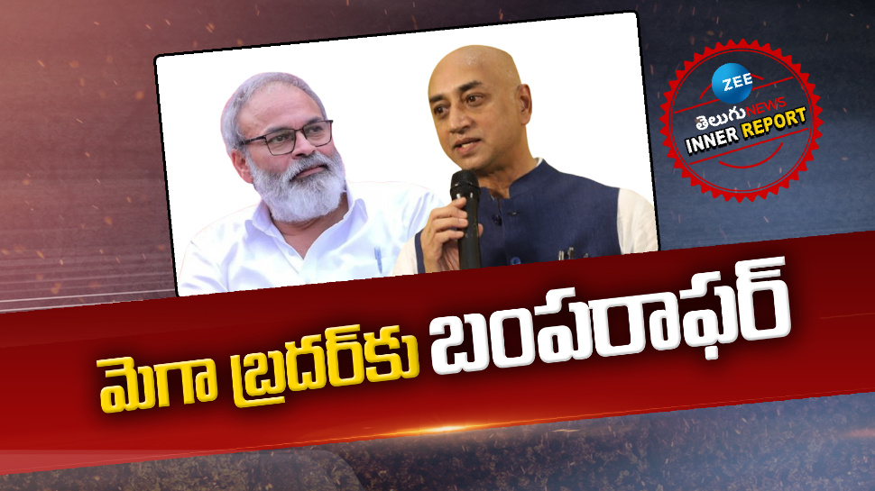 Janasena Party: మెగా బ్రదర్కు బంపరాఫర్! Janasena Party: మెగా బ్రదర్కు బంపరాఫర్!