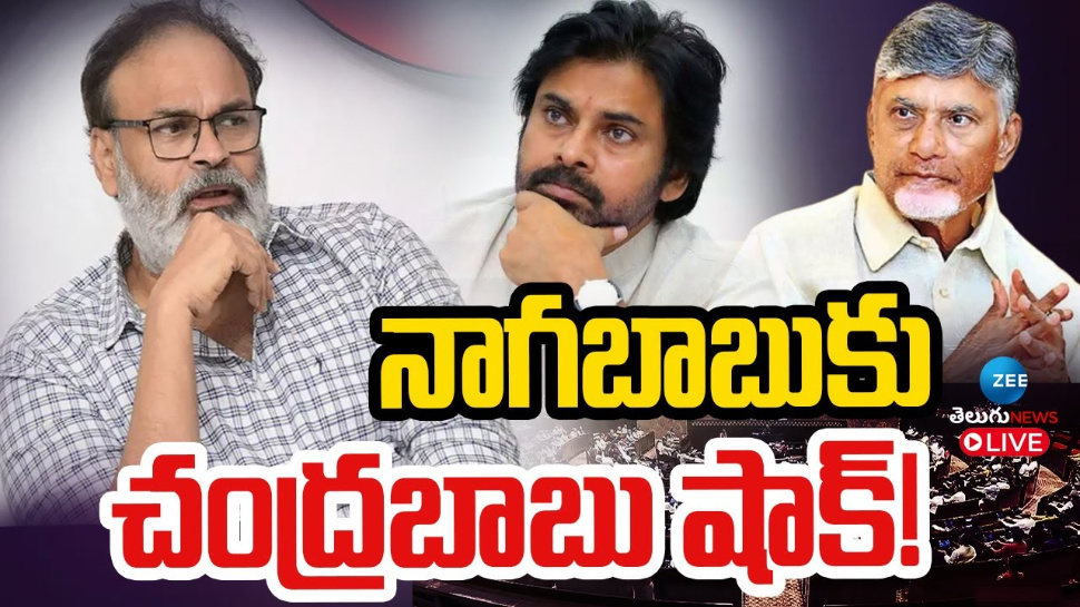 Nagababu: రాజ్యసభ విషయంలో నాగబాబుకు చంద్రబాబు షాక్.. Nagababu: రాజ్యసభ విషయంలో నాగబాబుకు చంద్రబాబు షాక్..