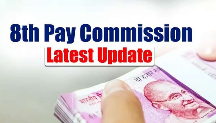 8th Pay Commission Date: 8వ వేతన సంఘంపై క్లారిటీ వచ్చేసింది, అదిరిపోయేలా పెరగనున్న జీతం 8th Pay Commission Date: 8వ వేతన సంఘంపై క్లారిటీ వచ్చేసింది, అదిరిపోయేలా పెరగనున్న జీతం