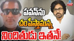 Pawan Kalyan: పవన్ ను చంపేస్తామన్న నిందితుడు ఇతనే..!
