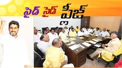 Telugu Desam Party: సైడ్ సైడ్ ప్లీజ్ 