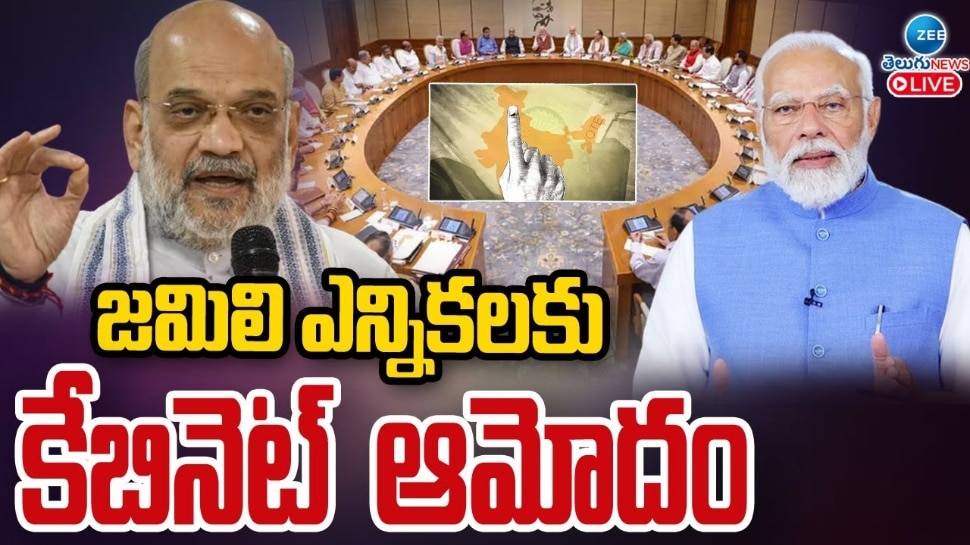 One Election: మోదీ ప్రభుత్వం సంచలనం.. జమిలి ఎన్నికలకు ఆమోదం