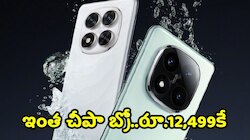 Redmi Note 14 Pro+ 5G Lowest Price: ఫ్లిఫ్‌కార్ట్‌లో రూ.12,499కే Redmi Note 14 Pro+ మొబైల్‌.. ఈ అద్భుతమైన ఛాన్స్‌ మిస్‌ చేసుకోకండి! 